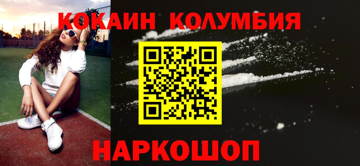 Кокаин Columbia  COCAIN  Лосино-Петровский  Вход с VPN 