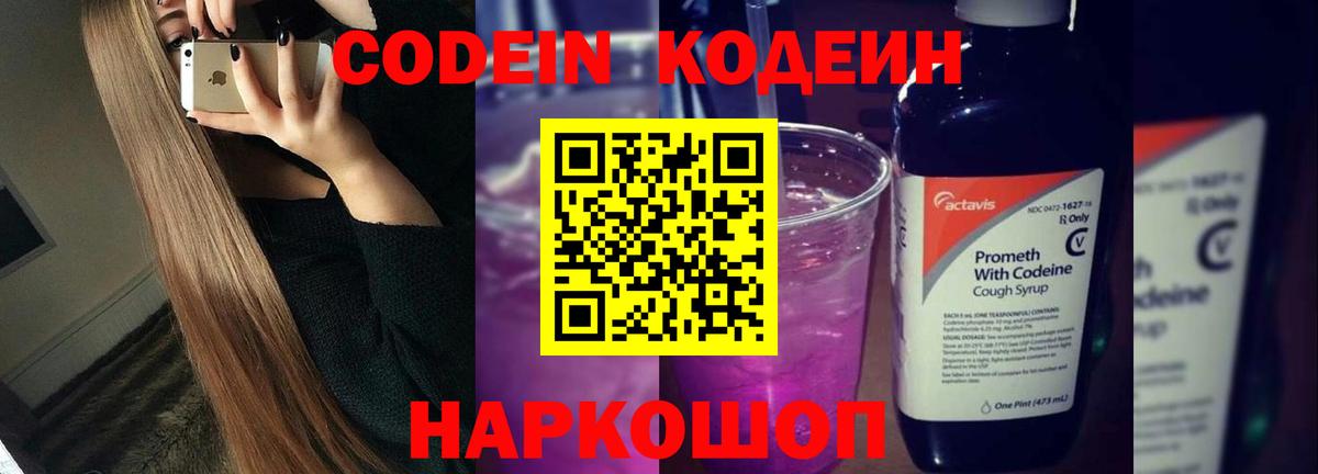 Лосино-Петровский  Кодеин напиток Lean (лин)  Вход с VPN 