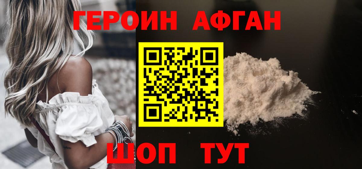 Героин VHQ Лосино-Петровский