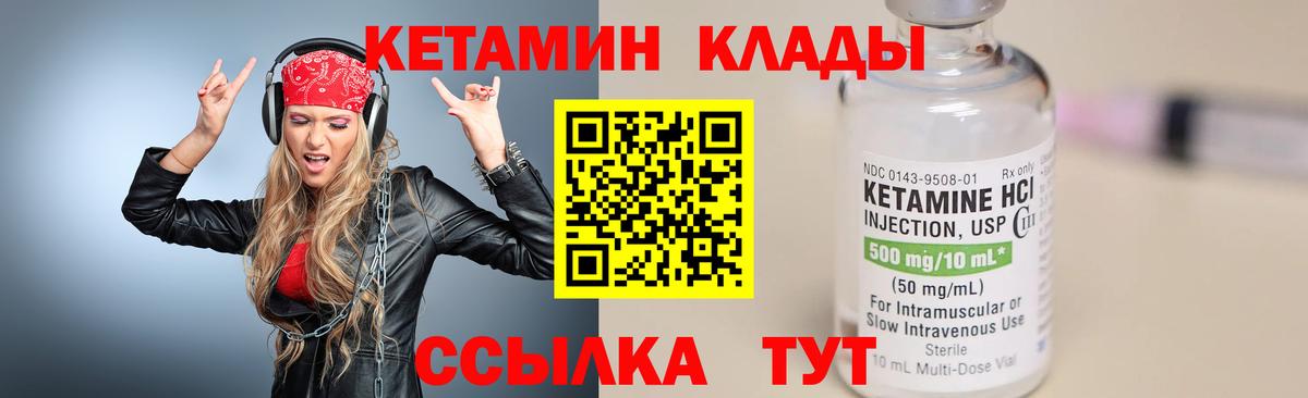 КЕТАМИН ketamine Лосино-Петровский