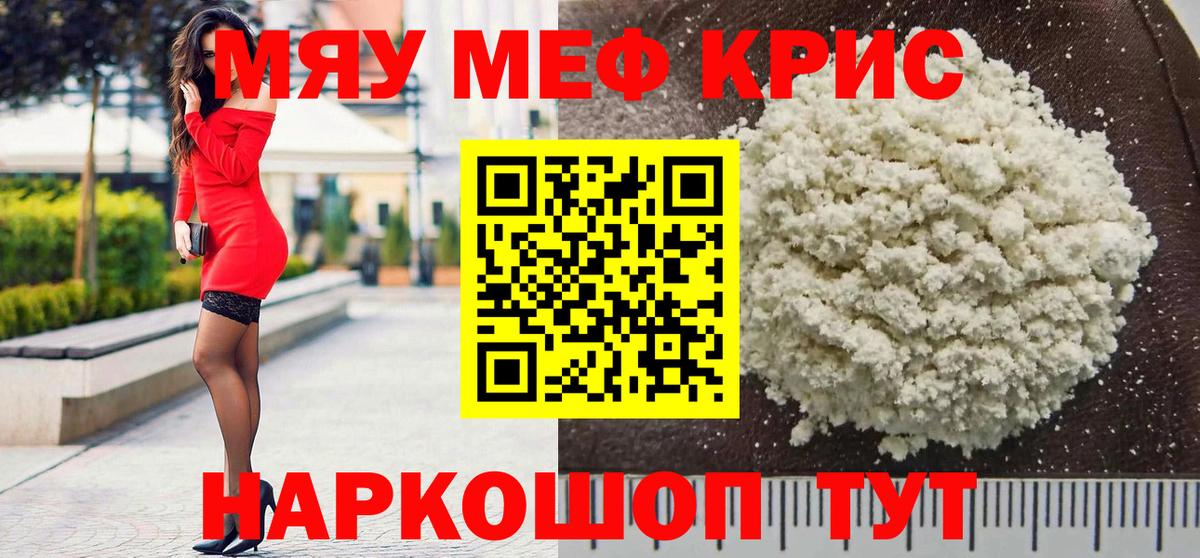 Меф mephedrone  МЯУ-МЯУ 4 MMC  Лосино-Петровский  Меф  Вход с VPN 